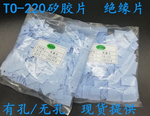 TO-220矽胶片 矽胶散热片13MM*19MM*0.3MM绝缘硅胶片无孔或有孔