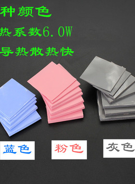 散热硅胶垫片红色蓝色灰色30x30mmCPU导热硅胶散热0.5mm-3mm厚度