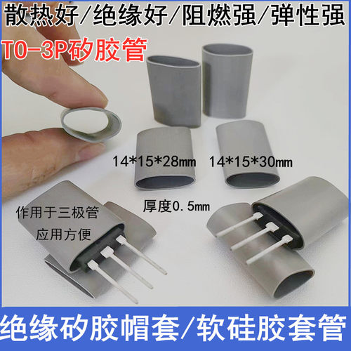 硅胶绝缘导热矽胶管阻然