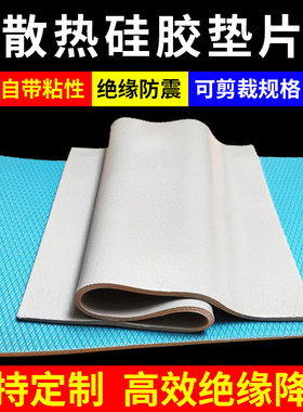 软硅胶导热硅胶进口原料散热降热