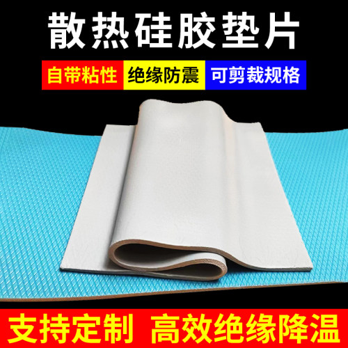 软硅胶导热硅胶进口原料散热降热