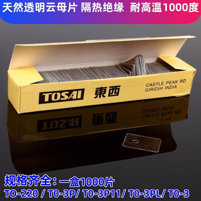 散热绝缘垫片天然云母片