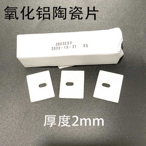 氧化铝陶瓷片25*32*2mm 椭圆孔陶瓷片导热绝缘垫片散热片 可定制