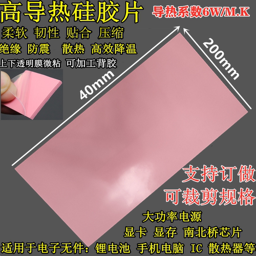 高导热绝缘片硅脂导热硅胶片散热