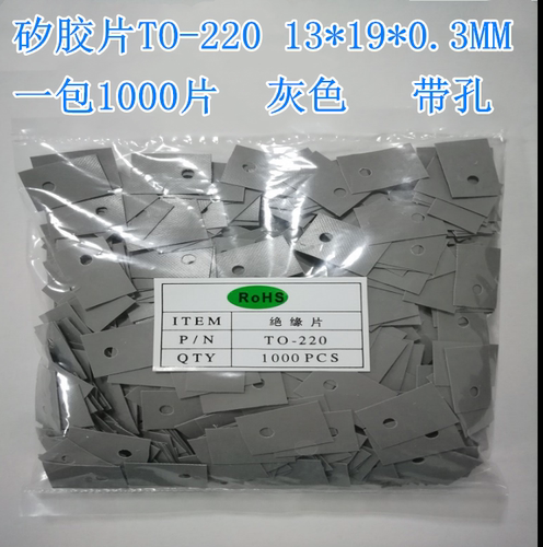 厂家直销 矽胶片导热矽胶片绝缘片散热片TO-220 灰色 有孔一包1K