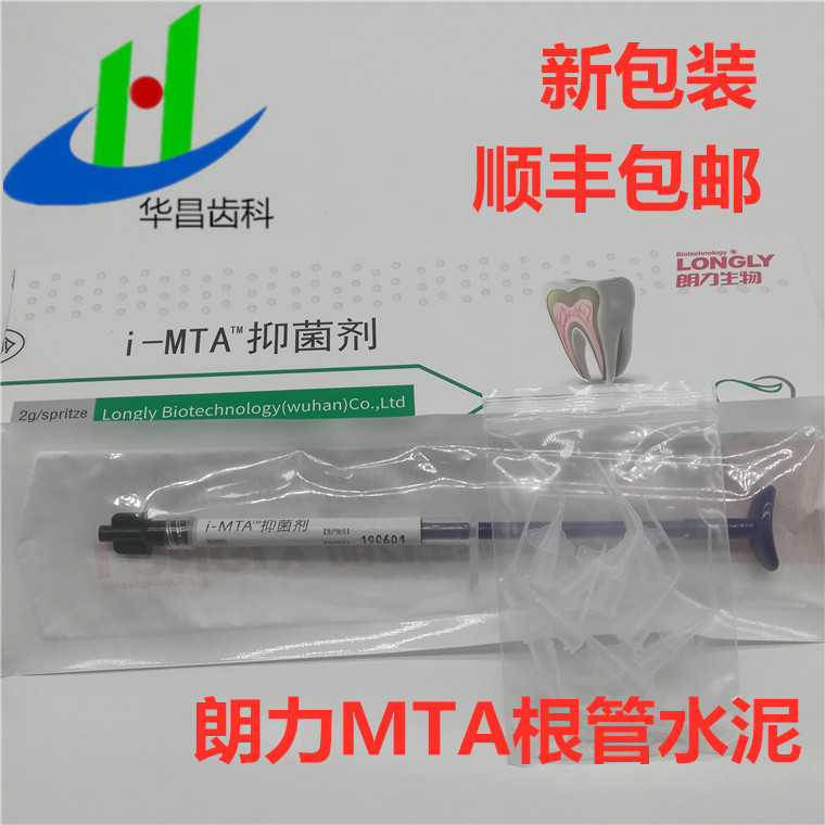 注射 i MTA 替代 iroot sp 爱汝特 牙科 口腔 根管水泥 朗力 武汉