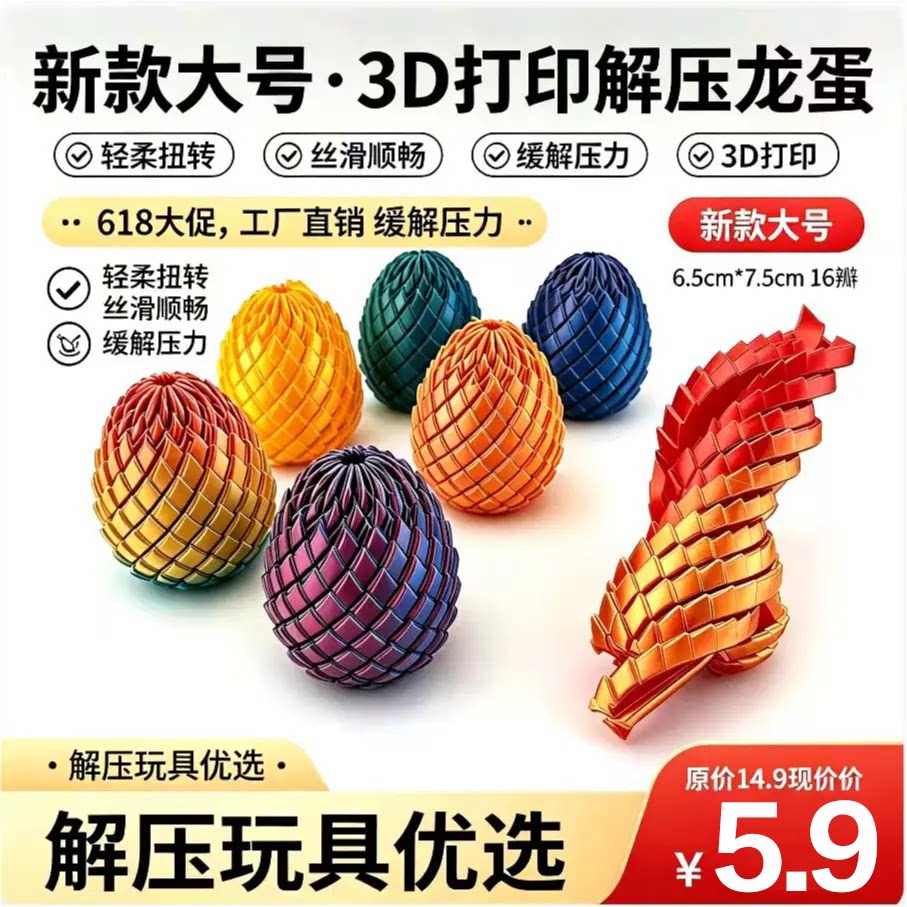 3D打印变形解压扭扭龙蛋玩具