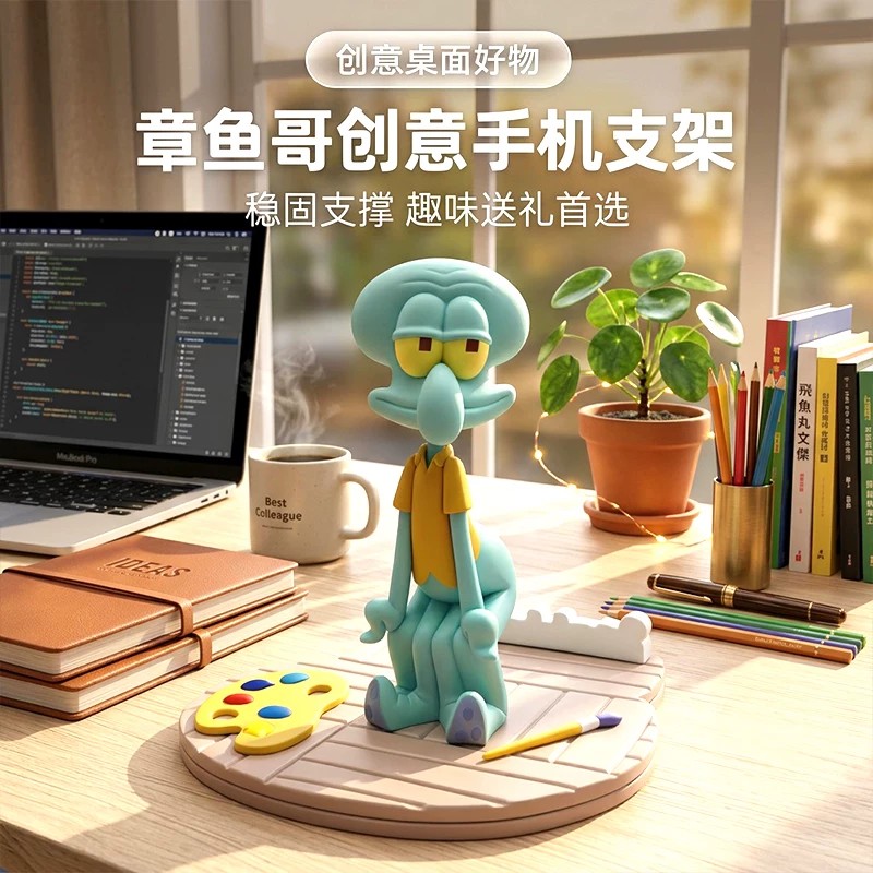 章鱼哥搞怪桌面手机支架追剧
