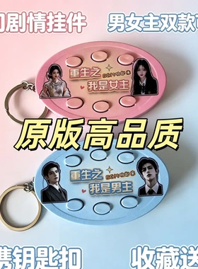 重生之我是男主女主语音解压钥匙