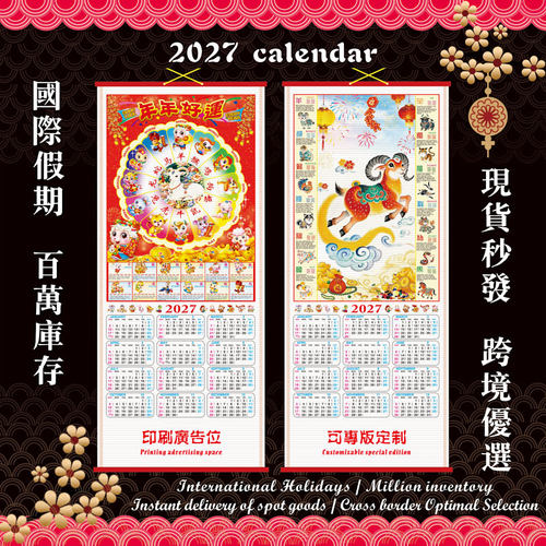 金铨达2027仿藤挂历年历