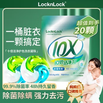 LocknLock洁净除菌除螨洗衣凝珠