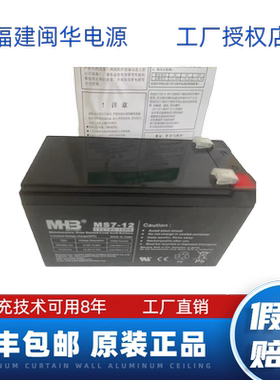 MHB福建闽华蓄电池MS7-12V7AH 9AH电梯平层ups内置应急照明蓄电池