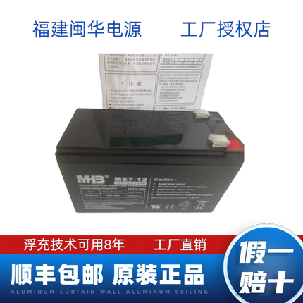 MHB福建闽华蓄电池MS7-12V7AH 9AH电梯平层ups内置应急照明蓄电池