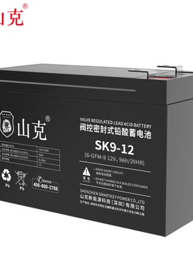 山克蓄电池SK9-12消防应急12v7.5ah 12V9ah机房UPS电梯应急电池