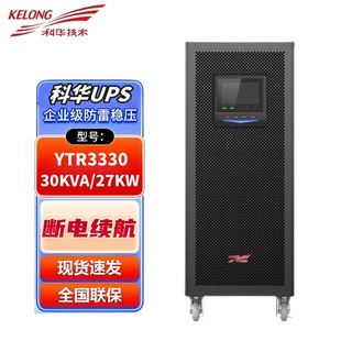 科华UPS不间断电源YTR3320在线式 16KW延时稳压 高频三进三出20KVA