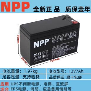 npp耐普NP12-7Ah蓄电池12v5 9 17 20 24 38 40 65 100ah电梯UPS源