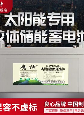 太阳能胶体蓄电池12V100ah/120AH/150ah/200ah光伏家用大容量电瓶