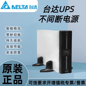 台达机架式UPS不间断电源GES-R1K R2K R3K标机机房电脑服务器稳压