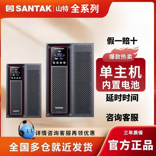 山特ups不间断电源C1KC2K/C3K/C6K/C10K内置电池机房备用220V电源