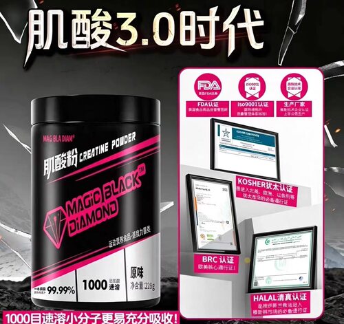 魔法黑钻肌酸1000目速溶小分子肌酸纯一水肌酸粉爆发力耐力肌酸