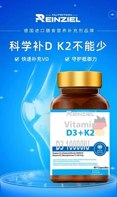 RZ德国原装进口RZ维生素 D3+K2促进补钙骨质60粒