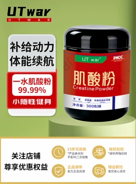 UTwar一水肌酸粉300g高支链环状糊精肌酸健身力量耐力高纯99肌酸