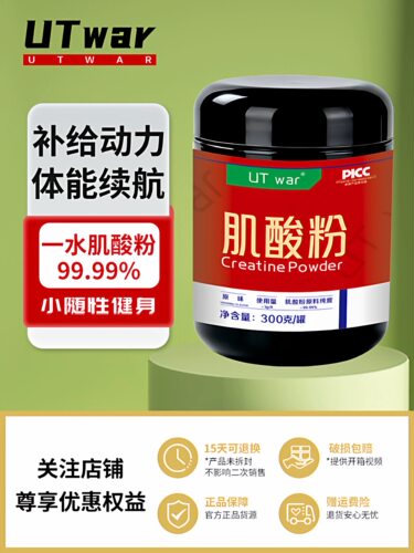 UTwar一水肌酸粉300g高支链环状糊精肌酸健身力量耐力高纯99肌酸