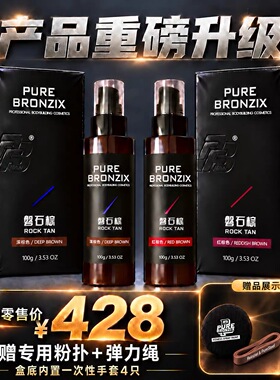 PURE CANVAS赛用油彩健美健体喷涂式油彩磐石棕色健美健体比基尼
