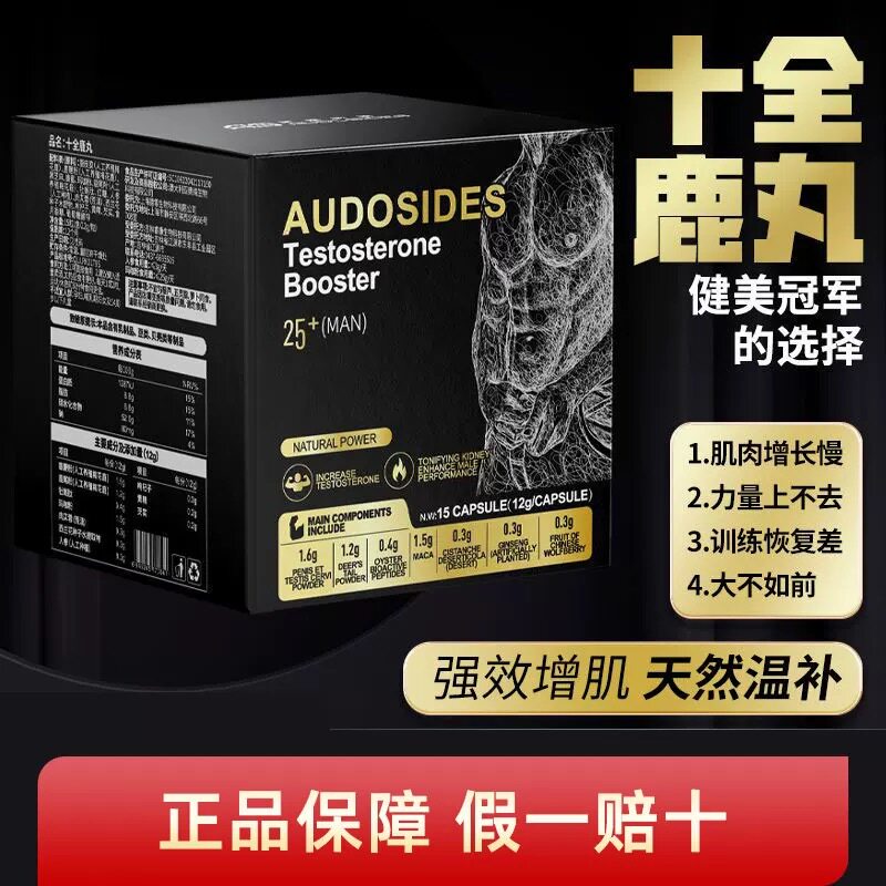 AS澳都赛斯促睾鹿丸锌镁运动健身增肌促恢复代谢超微珠红魔刺蒺藜