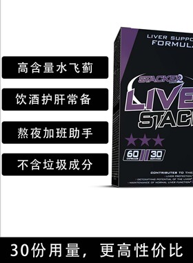 欧洲原装进口芬兰STARK高含量水飞蓟男女养护代谢保护健康氧化