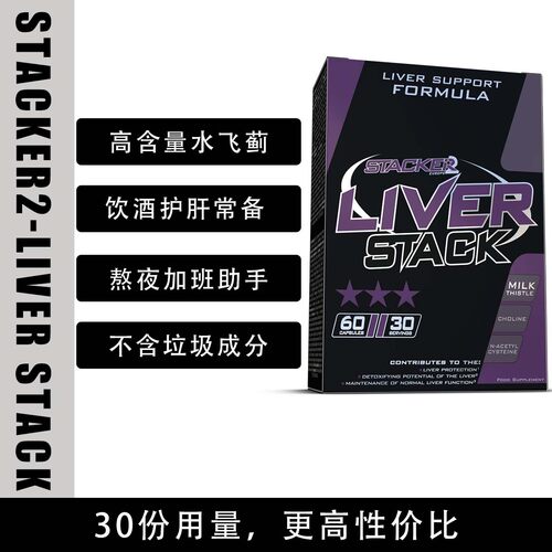 欧洲原装进口芬兰STARK高含量水飞蓟男女养护代谢保护健康氧化