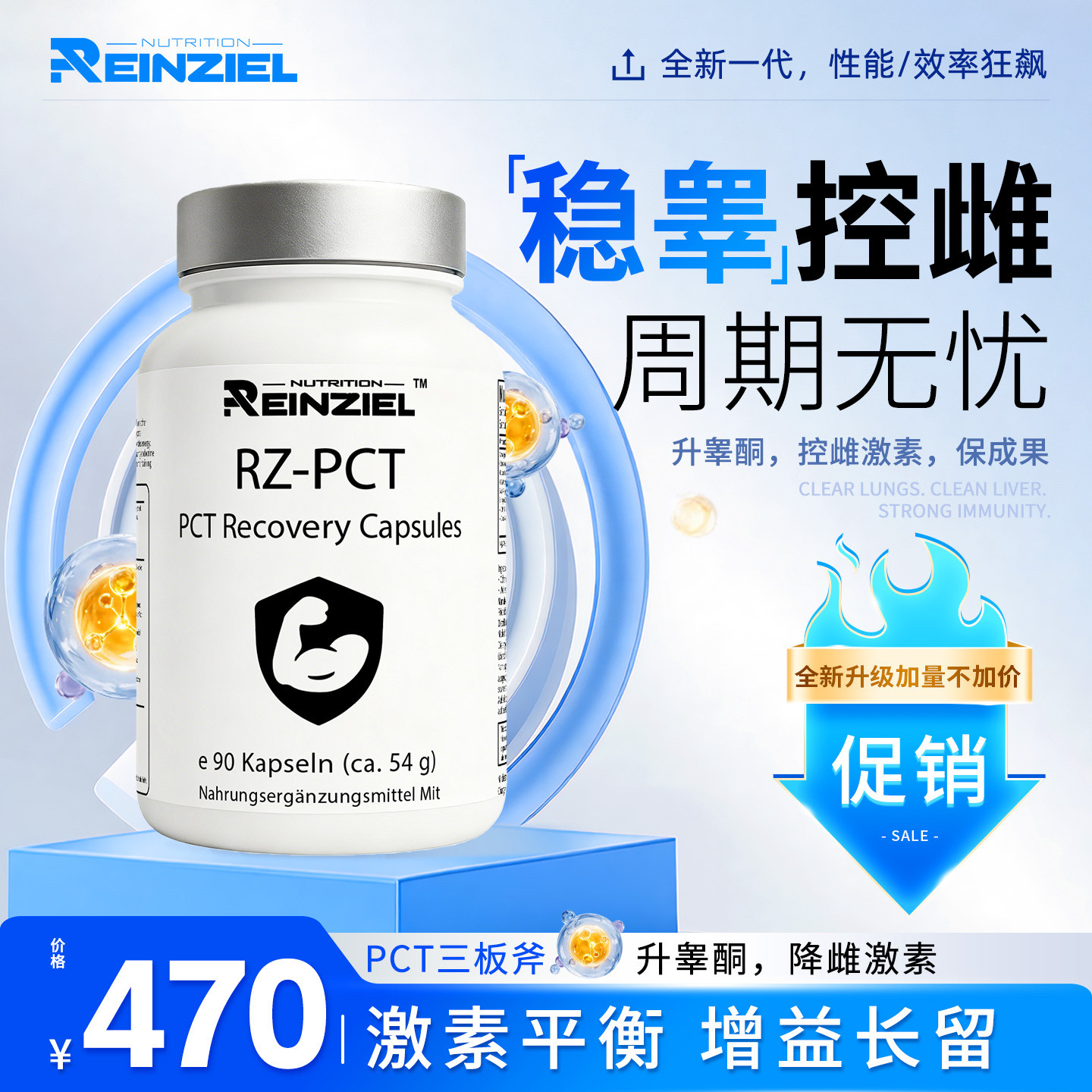 REINZIEL德国进口PCT胶囊促进睾酮水平