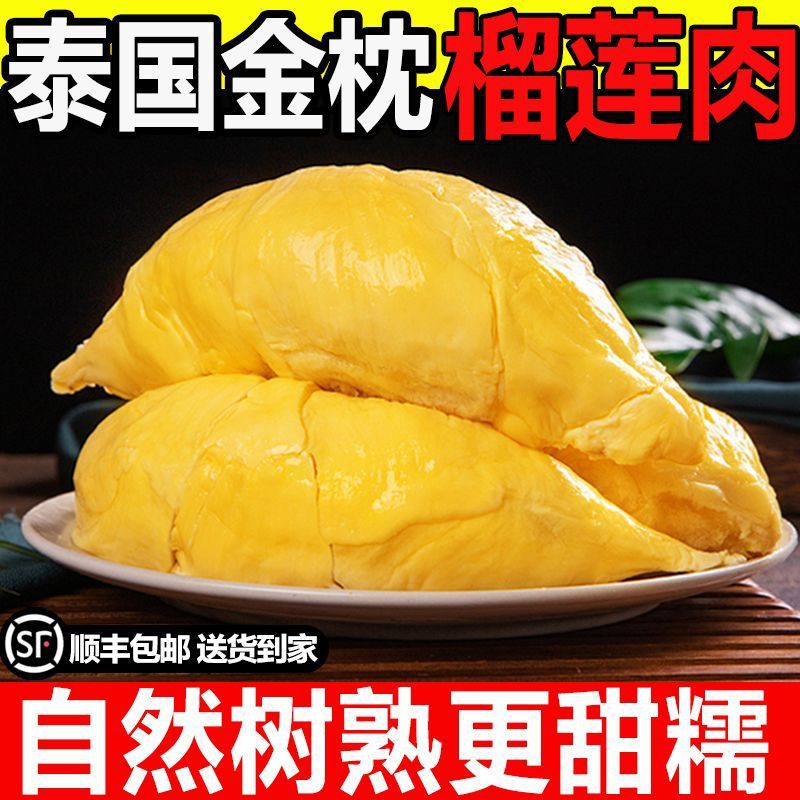 金枕榴莲肉新鲜冷冻果肉进口树熟榴莲肉商用高档应季水果顺丰包邮