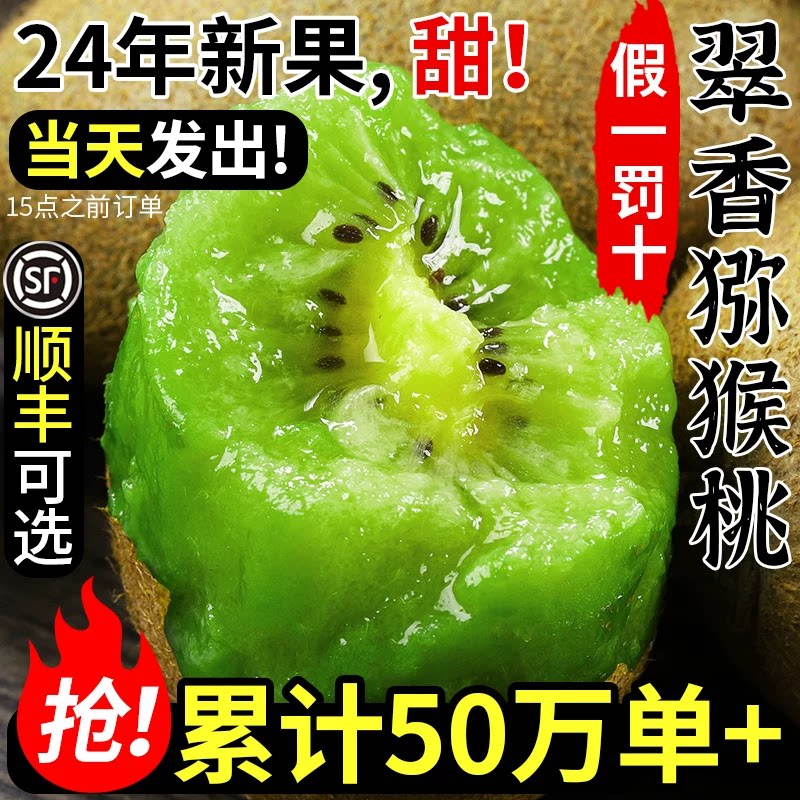 陕西眉县徐香猕猴桃绿心新鲜孕妇整箱水果应季奇异果现摘现发大果