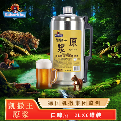 凯撒王2升装高档正品精酿白啤酒