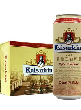 凯撒王白啤酒500ml*12罐凯撒王原浆啤酒精酿白啤整箱