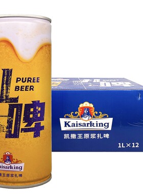 德国凯撒啤酒集团监制国产凯撒王精酿原浆扎啤1L*12罐装整箱啤酒