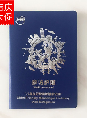 人造皮革烫银封面仿真参访学习护照 创意个性博览图书博物馆护照