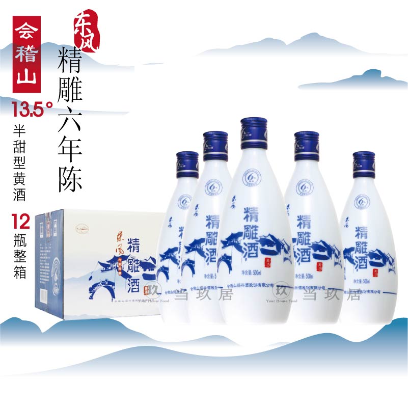 会稽山精雕六年陈500ml*12瓶黄酒