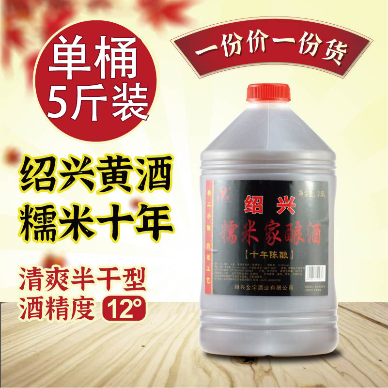 正宗绍兴黄酒金宇佳润糯米家酿十年陈酿5斤10斤桶装老酒整箱实惠