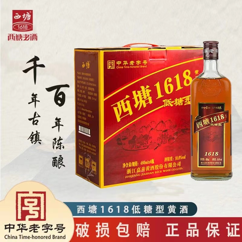正宗嘉善西塘黄酒花雕1618低糖型480m*6瓶装整箱正品手工花雕酒