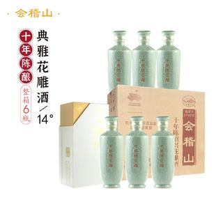 中华正宗经典 6盒整箱特价 会稽山典雅10年陈花雕黄酒半干型500ml