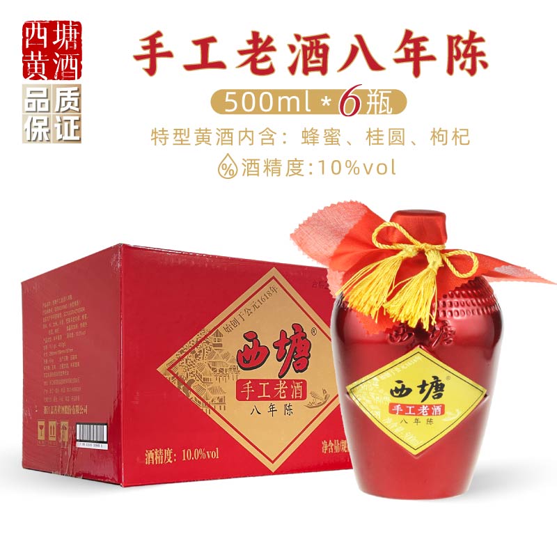 正宗嘉善西塘黄酒手工老酒八年陈500m*6瓶装陈年半干型整箱发货