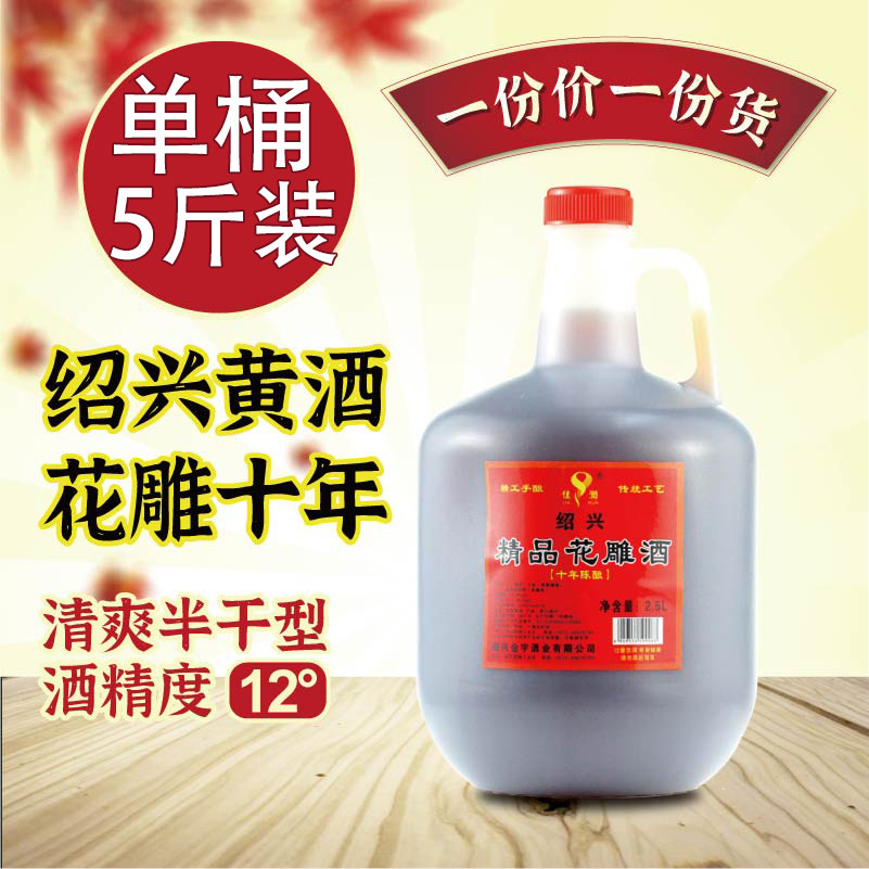 正宗绍兴黄酒金宇佳润精品花雕十年陈酿5斤10斤桶装老酒整箱实惠
