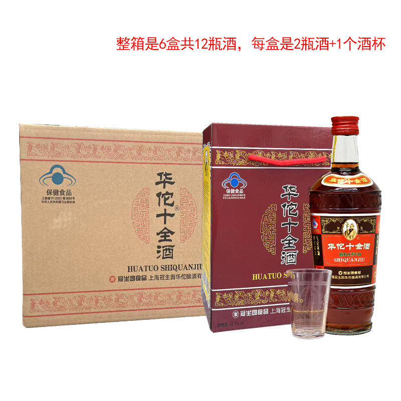 上海冠生园华佗十全大补酒445ml正宗老牌保健药酒礼盒佳品24.5度