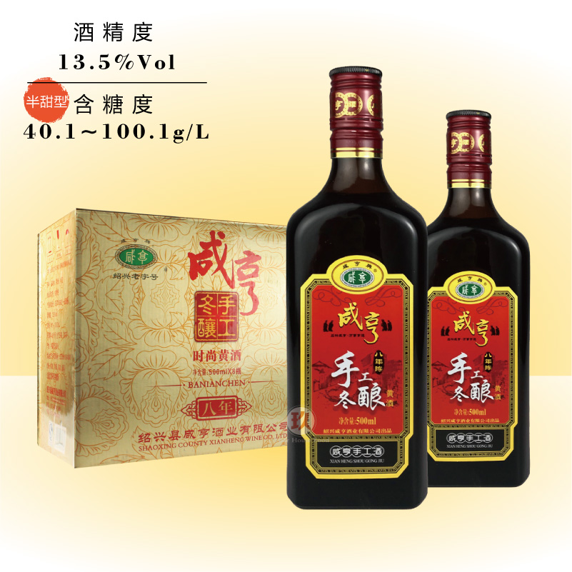 正宗绍兴咸亨黄酒八年陈手工冬酿老酒半甜型500ml*8瓶装整箱特价