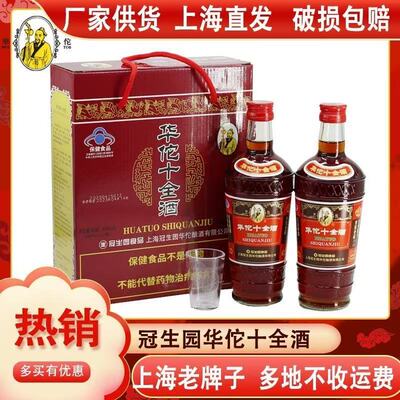 上海冠生园华佗十全大补酒445ml正宗老牌保健药酒礼盒佳品24.5度