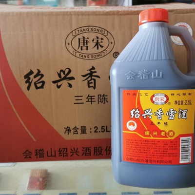 会稽山唐宋香雪2.5L*6瓶绍兴黄酒