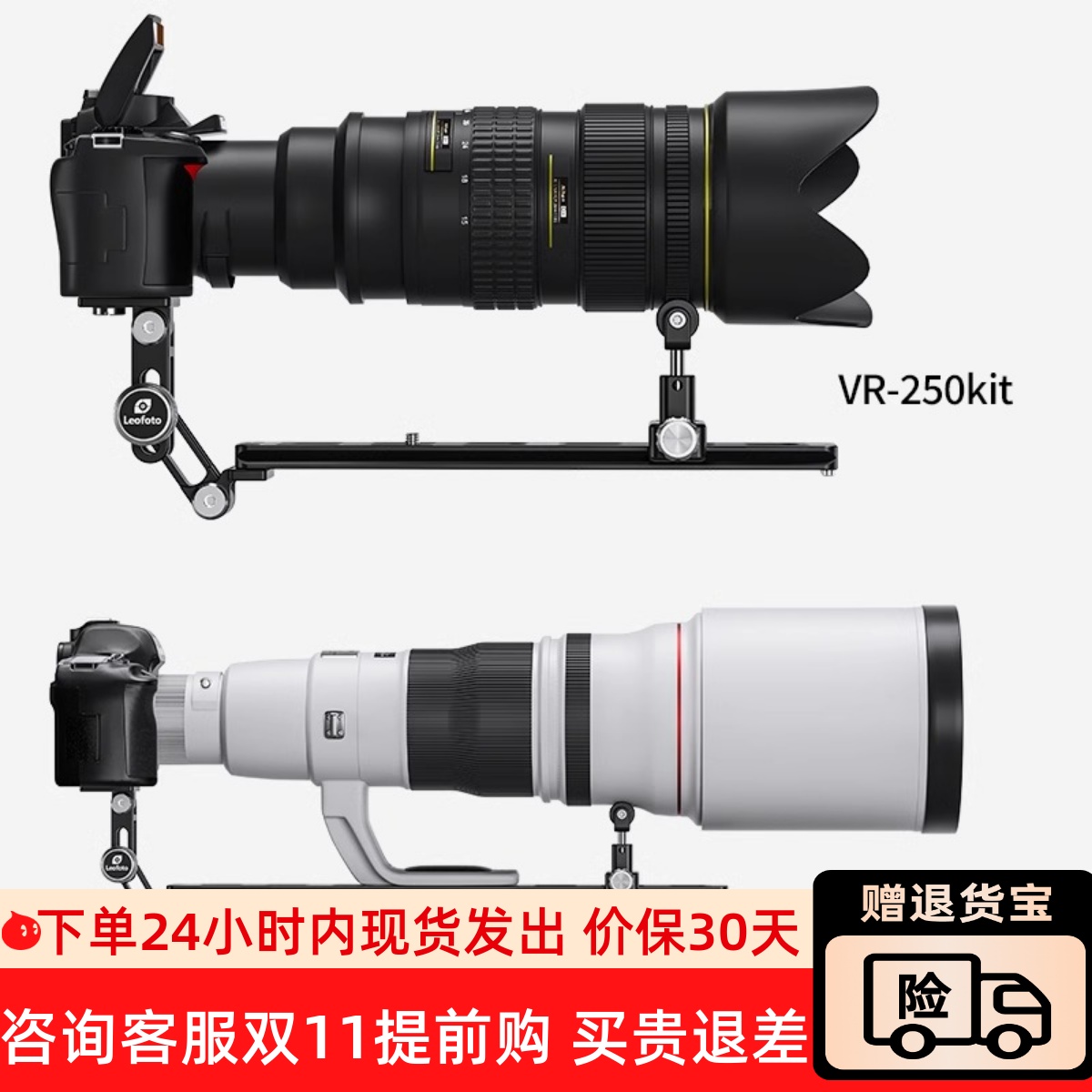 徕图25cm/40cm长焦镜头托班