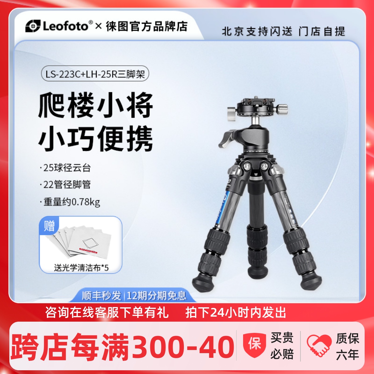 leofoto徕图LS-223C+LH25R套装微单反相机碳纤维轻便携爬楼三脚架